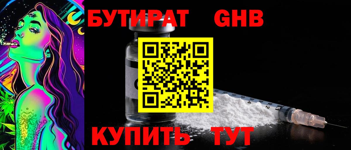 Бутират буратино  Вход с VPN  Дюртюли 