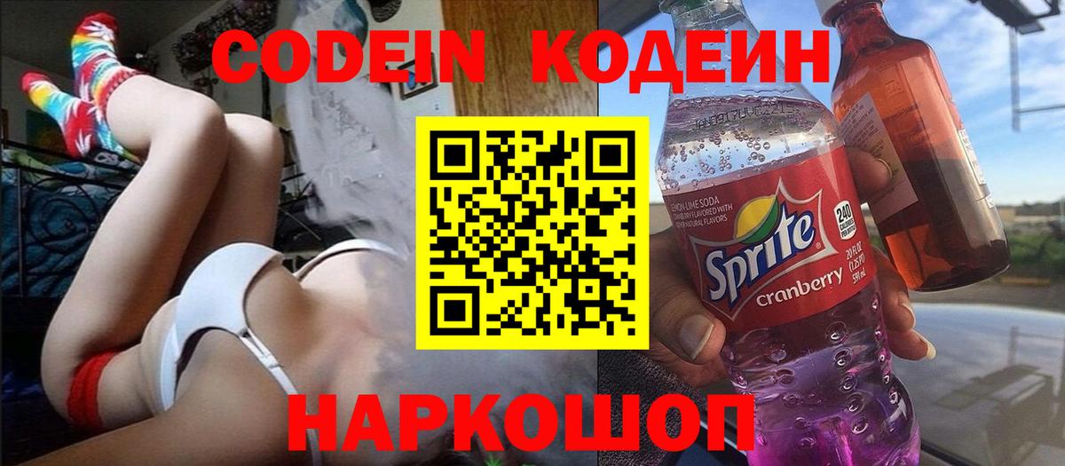 Кодеин напиток Lean (лин)  Вход с VPN  Дюртюли 